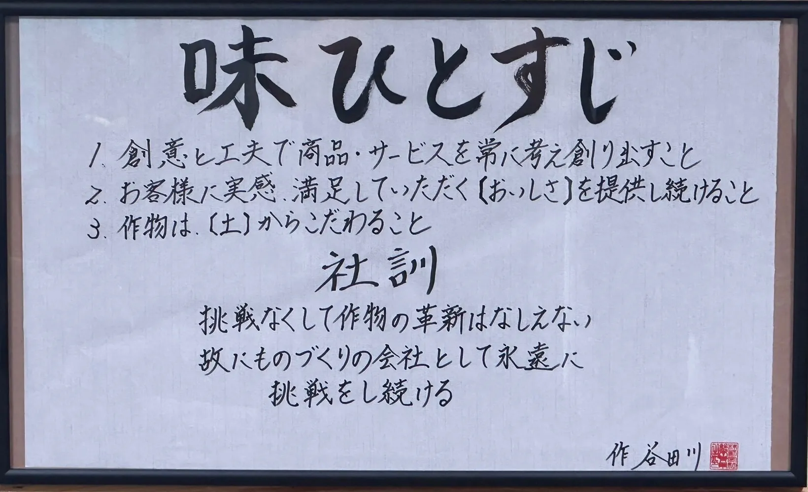 【さつまいも / 茨城県・鉾田市】鈴木青果、会社社訓